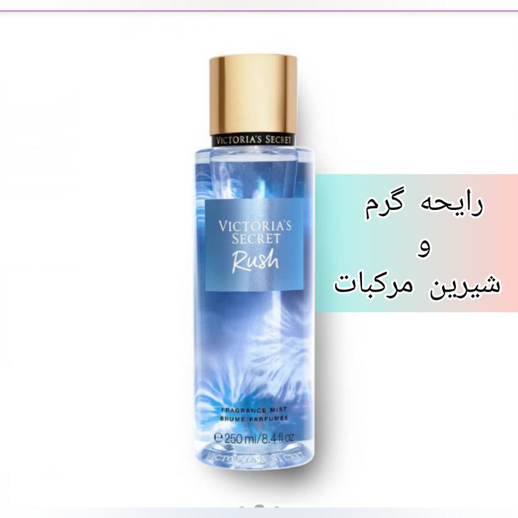بادی اسپلش ویکتوریا سکرت مدل راشvictoria's secret Rush 250 میل اماراتی های کپی victoria's secret