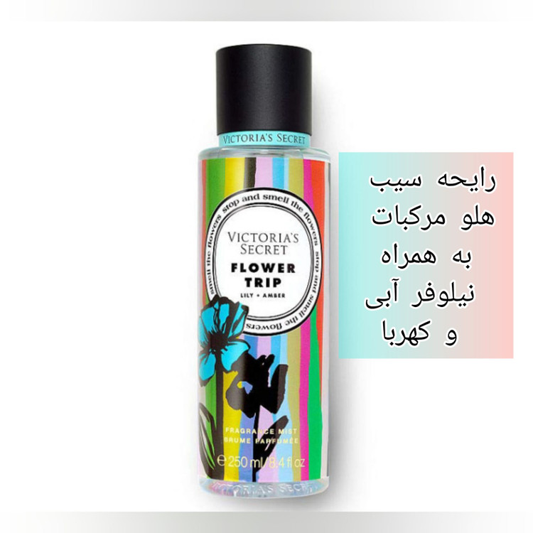 بادی اسپلش ۲۵۰ میل اماراتی ویکتوریا سکرت رایحه فلاور تریپ های کپی