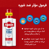 شامپو ضد شوره آلپسین مدل Dandruff Killer