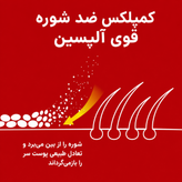 شامپو ضد شوره آلپسین مدل Dandruff Killer