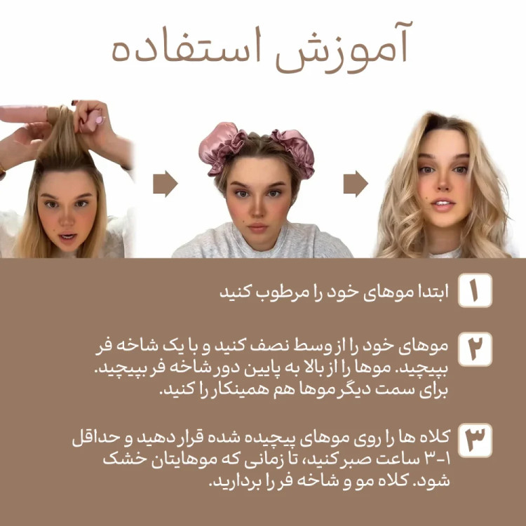 بون بون ساتن فر کننده مو