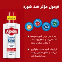شامپو ضد شوره آلپسین مدل Dandruff Killer