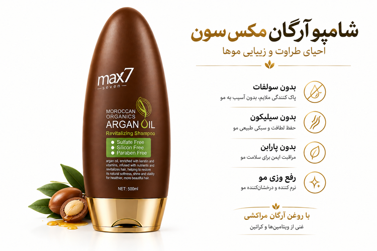 پک مراقبتی مو آرگان مکس سون
